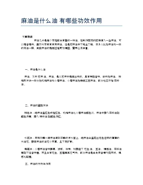 麻油是什么油有哪些功效作用【健康小知识】