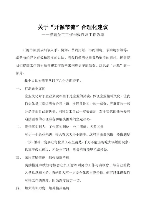 对公司开源节流的建议