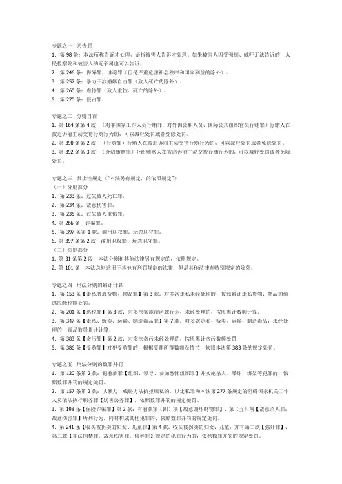 司法考试刑法分则讲义总结-专题