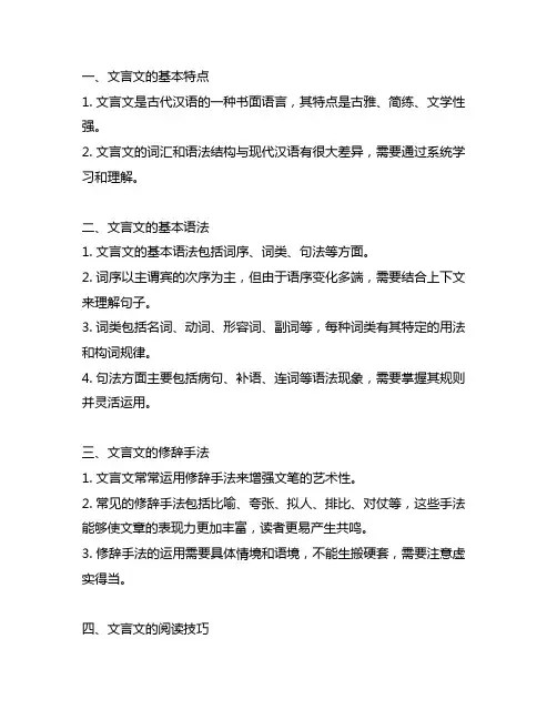 高中语文必修一文言文知识点总结