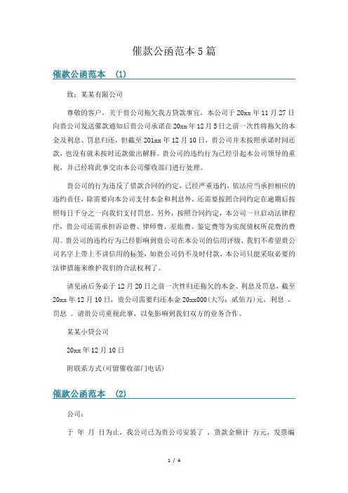 催款公函范本5篇
