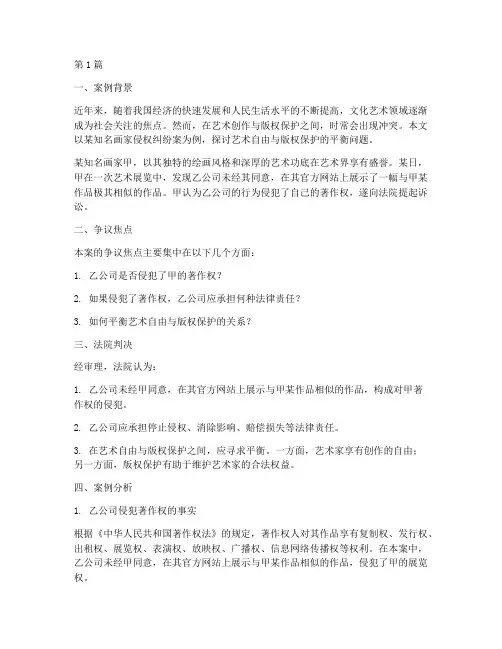 美学的法律案例(3篇)