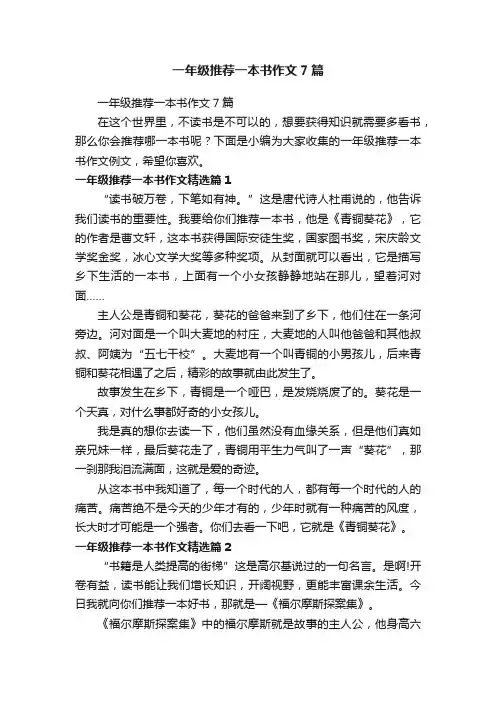 一年级推荐一本书作文7篇