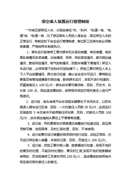 架空乘人装置运行管理制度