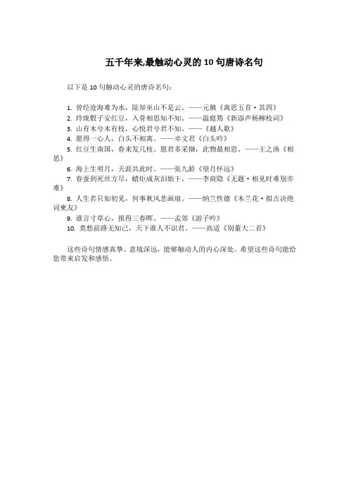 五千年来,最触动心灵的10句唐诗名句