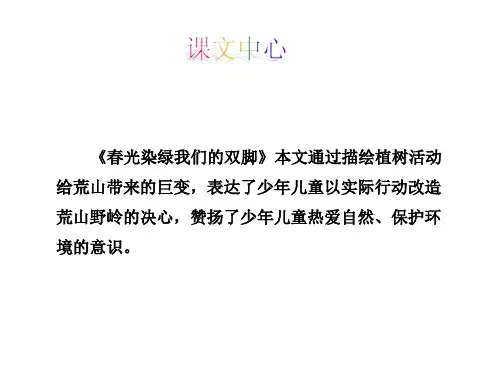 苏教版五年级语文下册(全册)各课中心思想