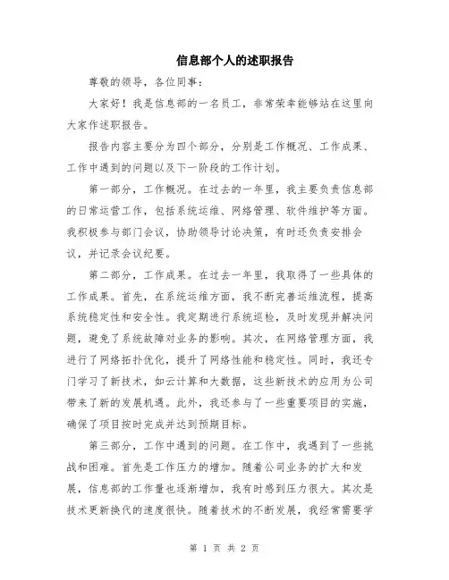 信息部个人的述职报告