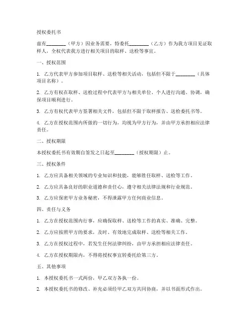 见证取样人授权委托书模板