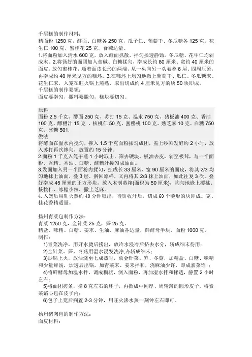 千层糕的制作材料