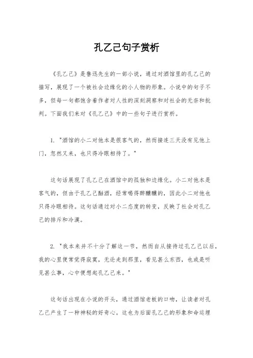 孔乙己句子赏析