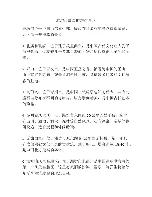 潍坊市周边的旅游景点