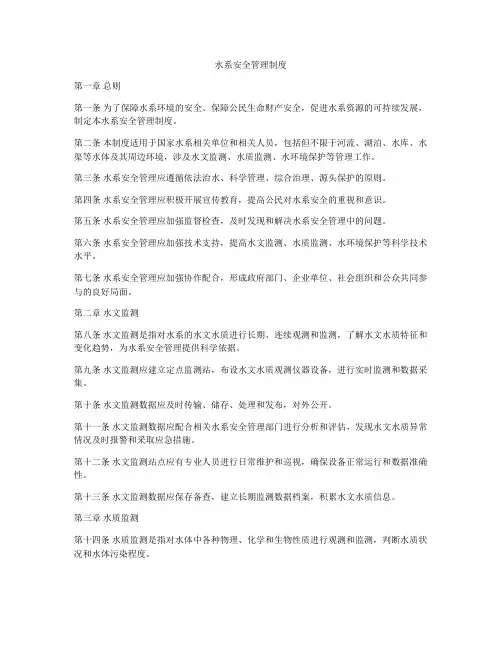 水系安全管理制度