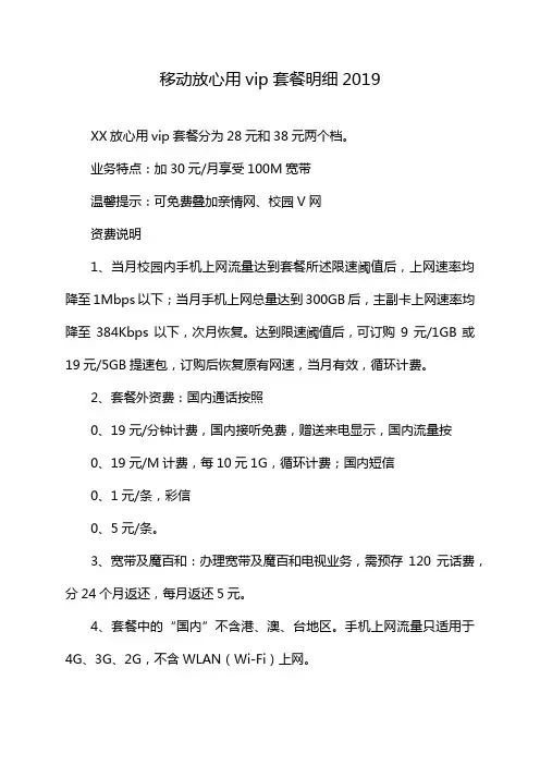 移动放心用vip套餐明细2019