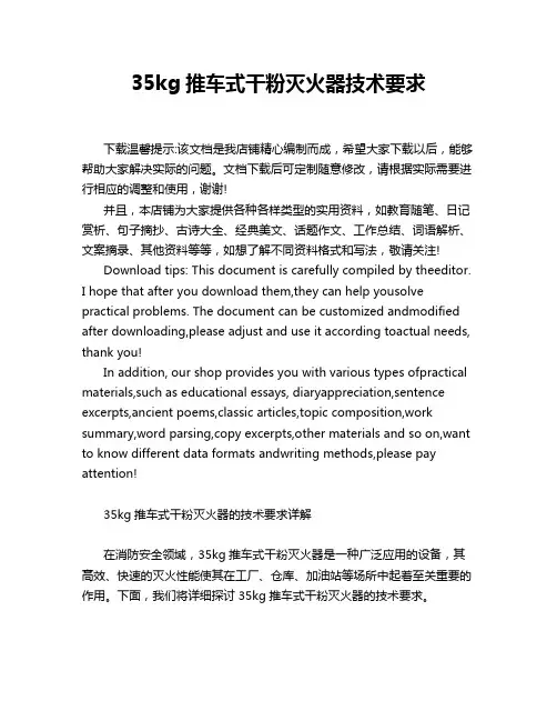 35kg推车式干粉灭火器技术要求