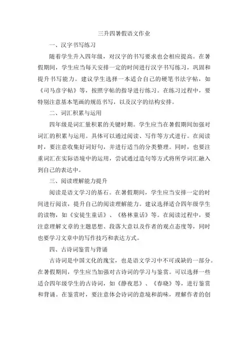 三升四暑假语文作业