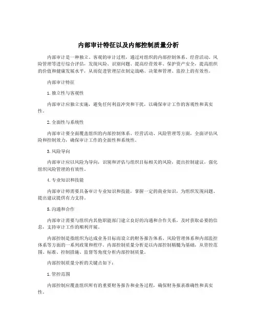内部审计特征以及内部控制质量分析