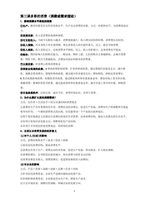 第三课多彩的消费-2021-2022学年高一政治上学期知识清单（人教版必修1）