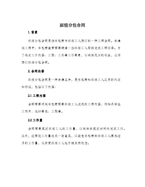 班组分包合同