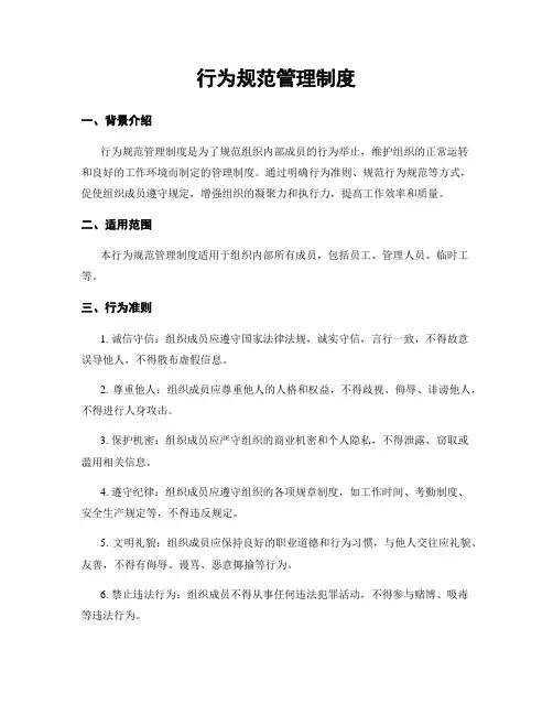 行为规范管理制度