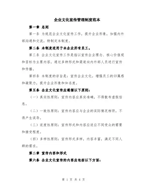 企业文化宣传管理制度范本