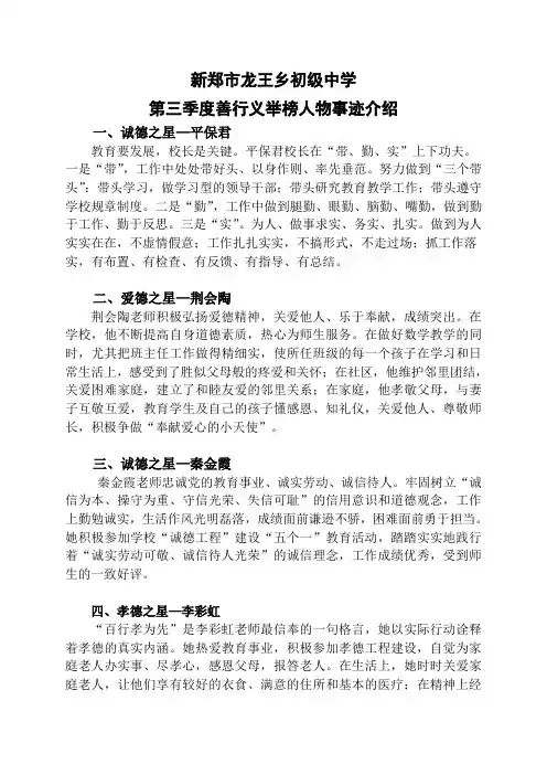 善行义举榜第三季度