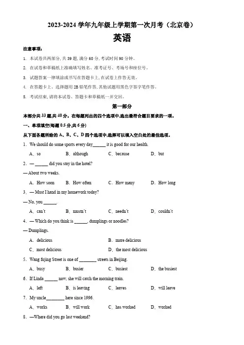 九年级英语上学期第一次月考(北京卷)