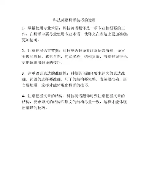科技英语翻译技巧的运用