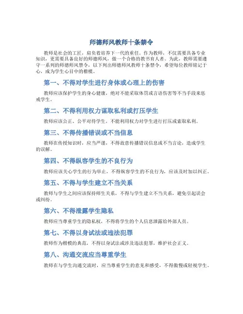 师德师风教师十条禁令(一)