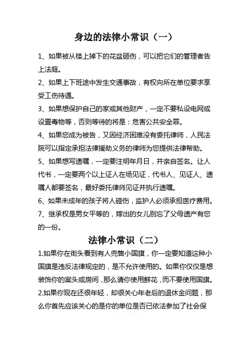 法律小常识