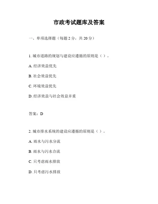市政考试题库及答案