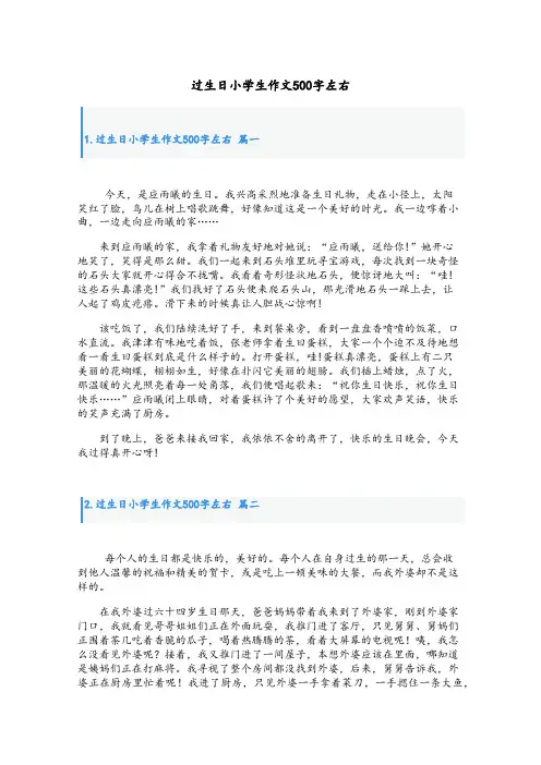 过生日小学生作文500字左右