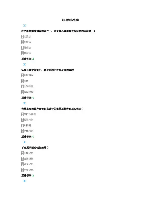 《心理学与生活》练习题库