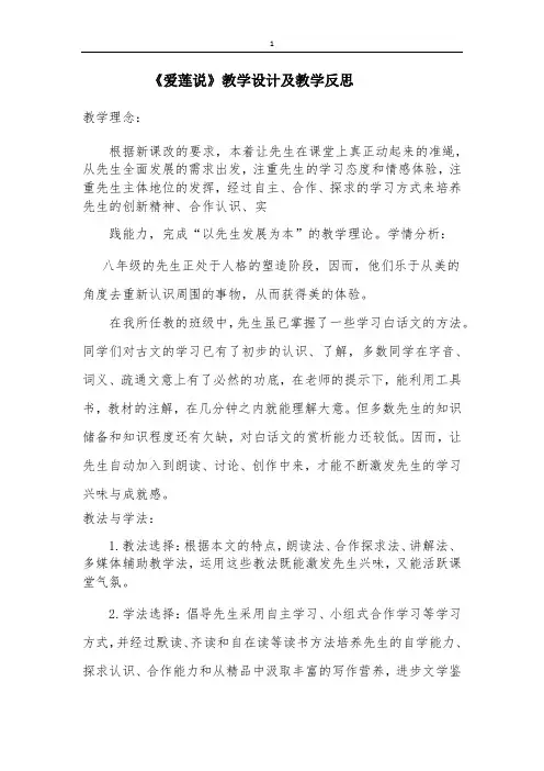 《爱莲说》教学设计及反思-经典教学教辅文档