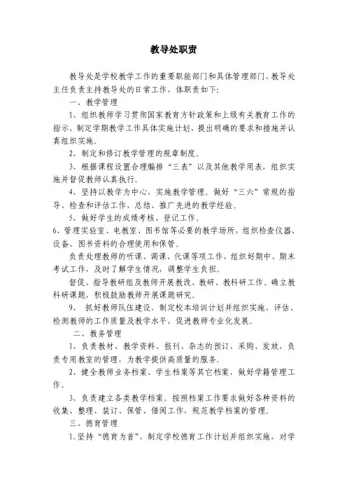 教导处常规工作【精选】