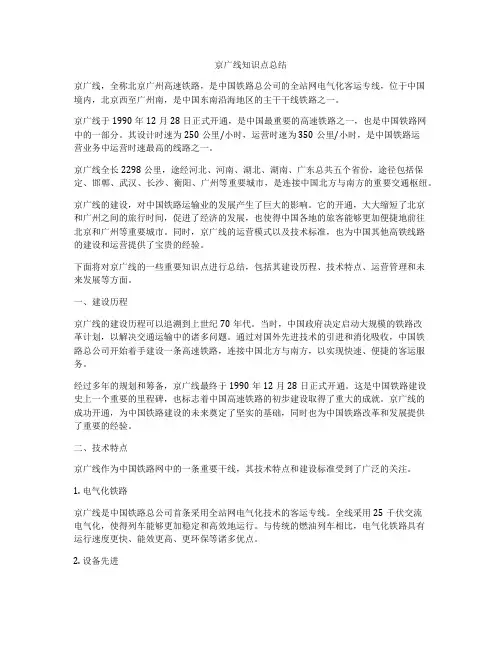 京广线知识点总结
