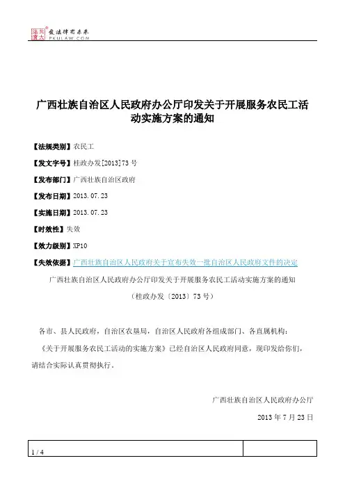广西壮族自治区人民政府办公厅印发关于开展服务农民工活动实施方