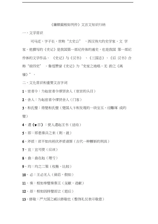 廉颇蔺相如列传整理复习课程