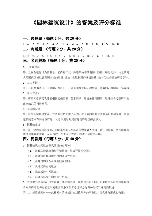 园林建筑设计答案