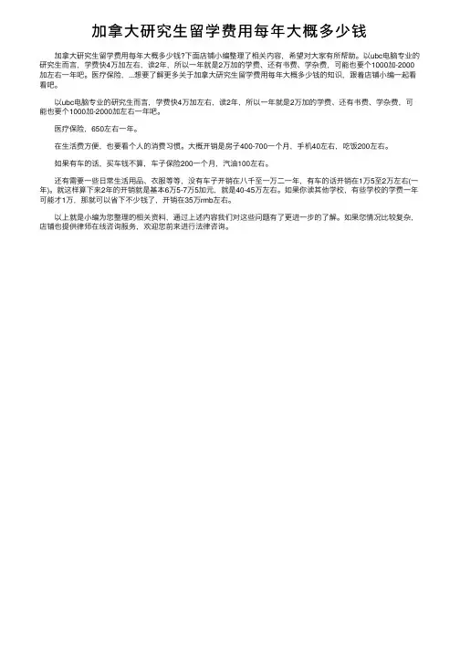 加拿大研究生留学费用每年大概多少钱