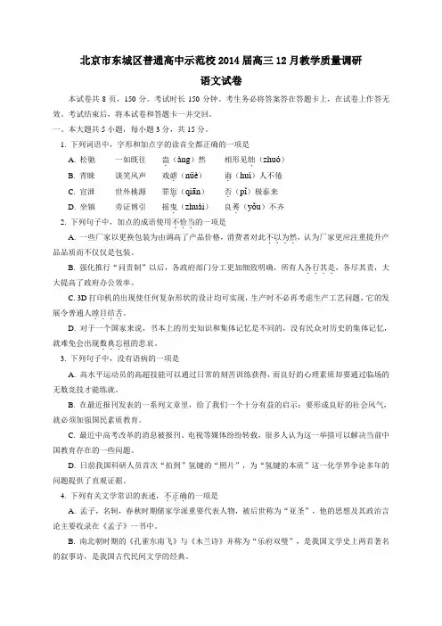 北京市东城区示范校2014届高三12月教学质量调研语文试卷