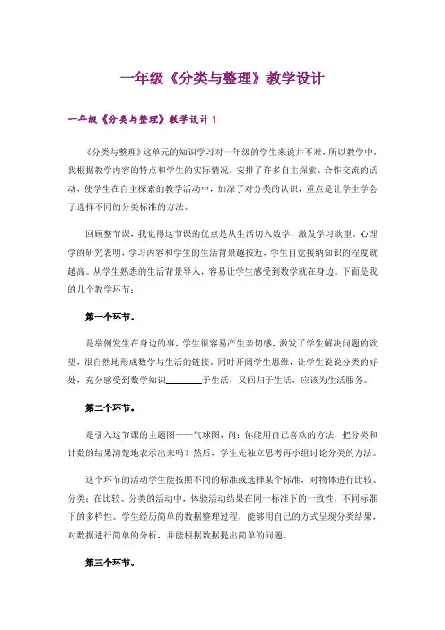一年级《分类与整理》教学设计_1