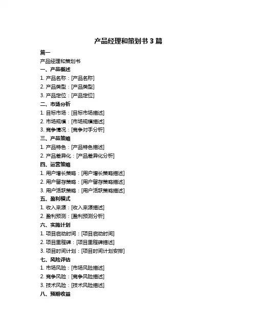 产品经理和策划书3篇