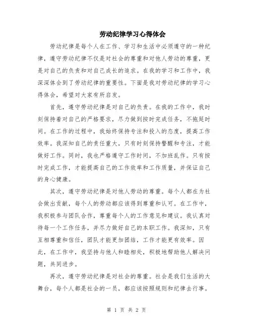 劳动纪律学习心得体会