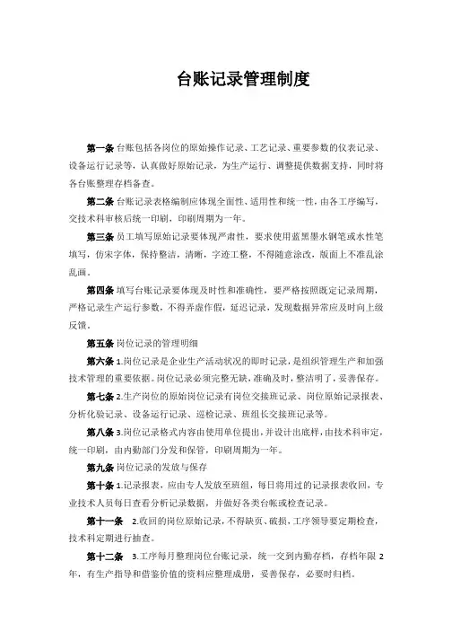 台账记录管理制度