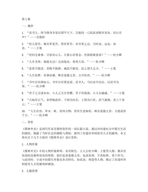 儒林外史读书笔记摘抄加赏析(3篇)