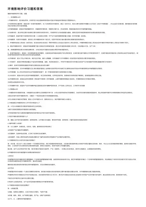 环境影响评价习题和答案