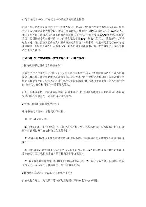 如何开办托育中心,开办托育中心手续及流程最全整理