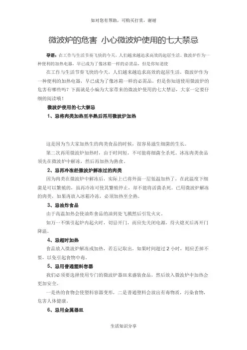 微波炉的危害 小心微波炉使用的七大禁忌
