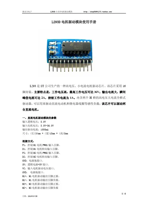 L293D电机驱动模块使用手册