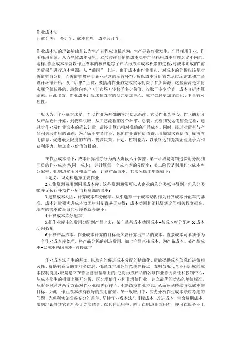 作业成本法